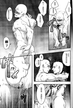 Page 20 of Temee Nanka Shinjimae