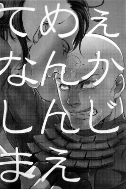 Page 3 of Temee Nanka Shinjimae