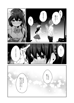 Page 13 of 12-sai Sa no Himitsu Renai 2