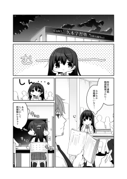 Page 15 of 12-sai Sa no Himitsu Renai 2