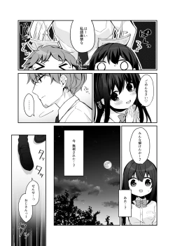 Page 17 of 12-sai Sa no Himitsu Renai 2