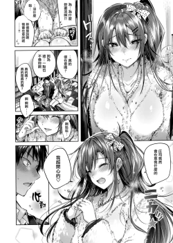 Page 14 of Nakadashi Strike!7