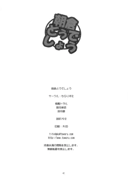 Page 43 of Asakura Dou deshou