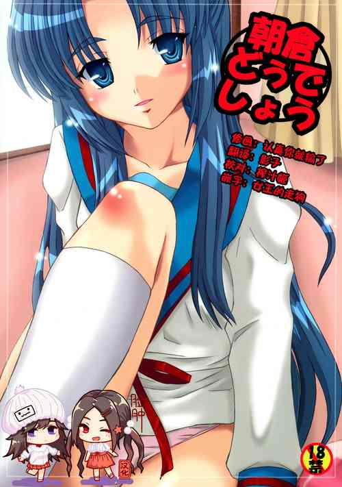 Download Asakura Dou deshou