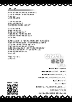 Page 17 of Nakadashi Satori-chan