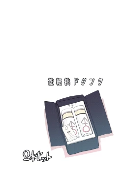 Page 2 of Nyotaika Shitara Osananajimi To