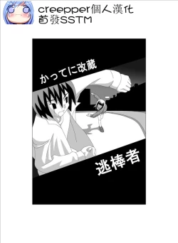 Page 1 of かってに改蔵 逃棒者