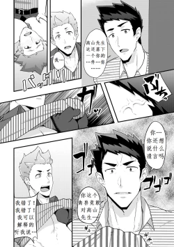 Page 20 of Haruyasumi no Homo