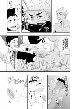 Page 25 of Natsuyasumi no Homo 2