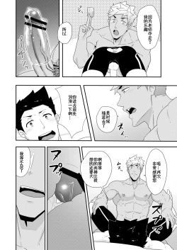 Page 26 of Natsuyasumi no Homo 2
