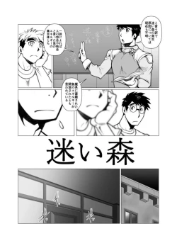 Page 2 of Mayoi Mori