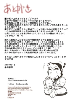 Page 17 of Ippon no Ki Tamesareru Toki