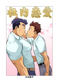 Page 1 of Shanai Renai