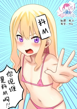 Page 2 of Dare ga Maso da! 〜Tsuyoki Kanojo ♂ to Tanjoubi 〜