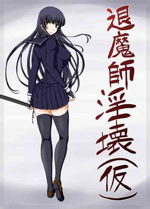 Download 退魔師淫壊（仮）