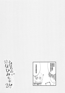 Page 19 of Tonari no Osananajimi-chan 2