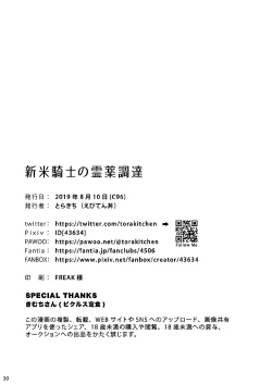 Page 29 of Shinmai Kishi no Reiyaku Choutatsu