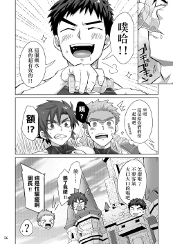 Page 25 of Shinmai Kishi no Reiyaku Choutatsu