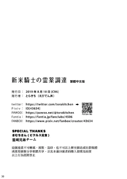 Page 29 of Shinmai Kishi no Reiyaku Choutatsu