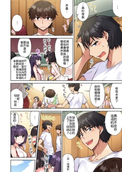 Page 86 of Traditional Job of Washing Girls' Body | 私密處洗淨屋的工作～和單戀的他在女湯裡～ Ch.13-16