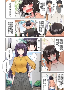 Page 88 of Traditional Job of Washing Girls' Body | 私密處洗淨屋的工作～和單戀的他在女湯裡～ Ch.13-16