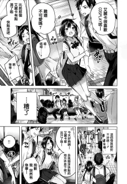 Page 50 of Nakadashi Strike! - Winning strike!