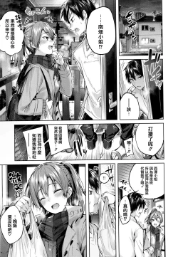 Page 90 of Nakadashi Strike! - Winning strike!