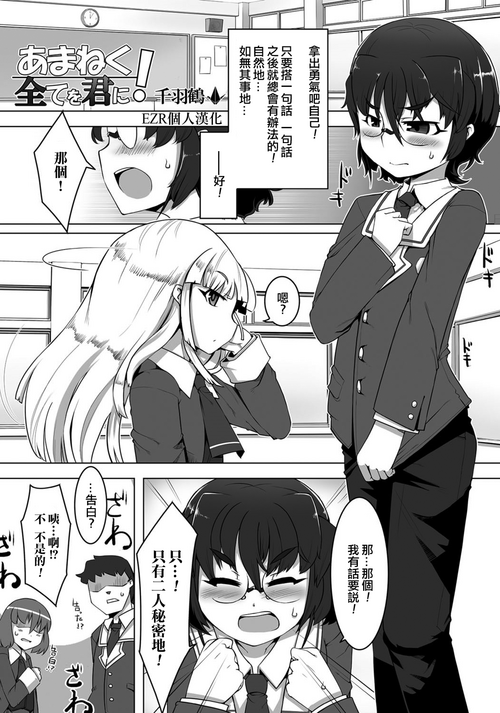 Download Amaneku Subete o Kimi ni!