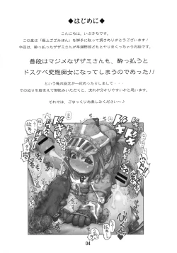 Page 3 of Gokujyou Zazamibon