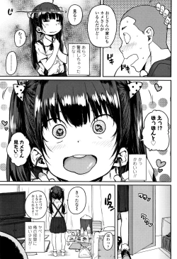 Page 100 of Loli to Asobo