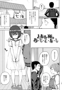 Page 114 of Loli to Asobo