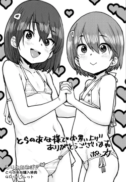 Page 180 of Loli to Asobo