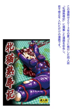 Page 2 of Mesuneko Jukujokuki