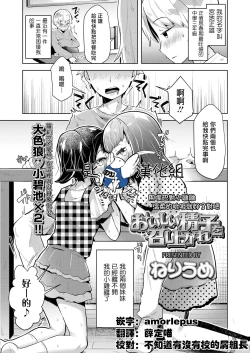 Page 1 of Oishii Seishi o Meshiagare