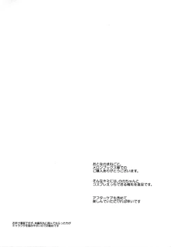 Page 2 of Matsumoto Nonoka no Baai. - IN CACE OF NONOKA MATUMOTO