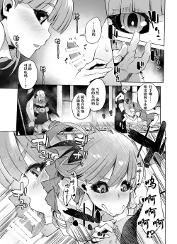 Page 9 of Saiou no Succubus