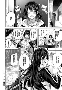 Page 197 of Nakadashi Strike! - Winning strike!