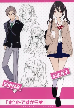 Page 216 of Nakadashi Strike! - Winning strike!