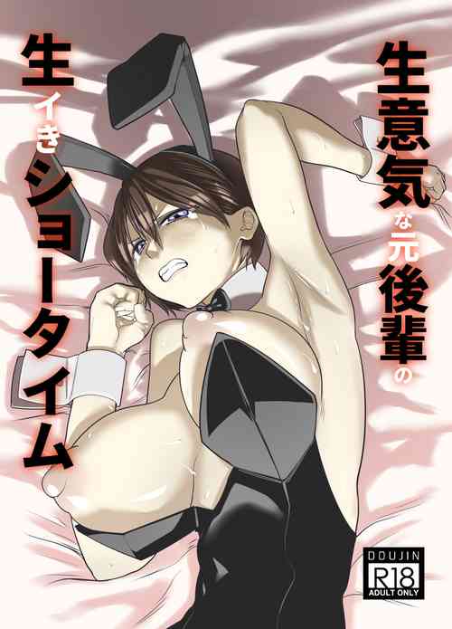 Download Namaiki na Moto Kouhai no Nama Iki Showtime