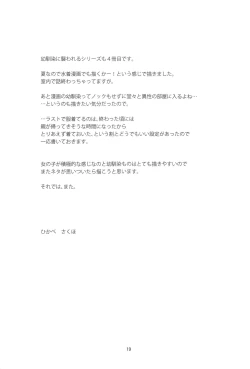 Page 20 of Osananajimi ni Osowareru 4