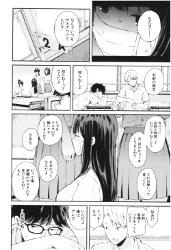 Page 49 of Kanojo to Boku no Kouhai no Hanashi.