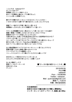 Page 23 of "Sakki no Hanashi no Tsuzuki to Ikou ze."