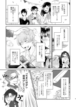 Page 4 of Kimi ga Kureta Koufuku ni Shukufuku o