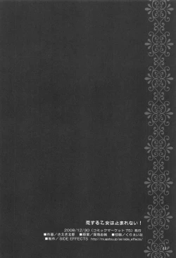 Page 21 of Koisuru Otome wa Tomarenai!