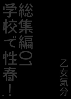 Page 36 of Gakkou de Seishun! Soushuuhen 1 Ch. 2-3