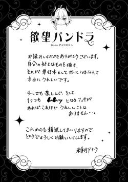 Page 138 of Yokubou Pandora 1