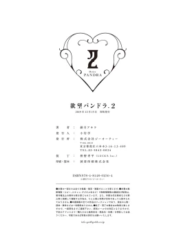 Page 141 of Yokubou Pandora 2