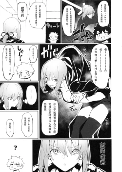 Page 2 of Saber Alter to Maryoku Kyoukyuu | 和saber alter的魔力供给♡