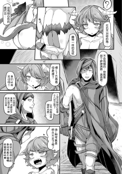 Page 8 of Fukkou!? Ishu Kouhai6-wa