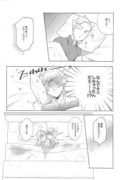 Page 17 of Boku-tachi no Mirai Kairo